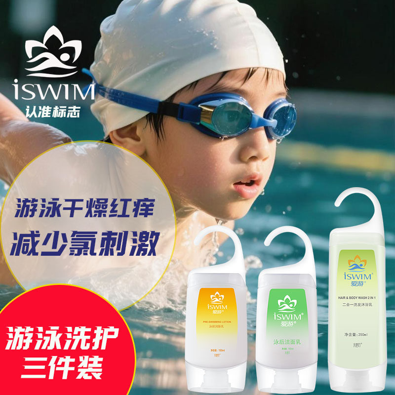 T10游泳专用防氯乳泳前身体乳去氯洗发水沐浴露二合一润肤除氯