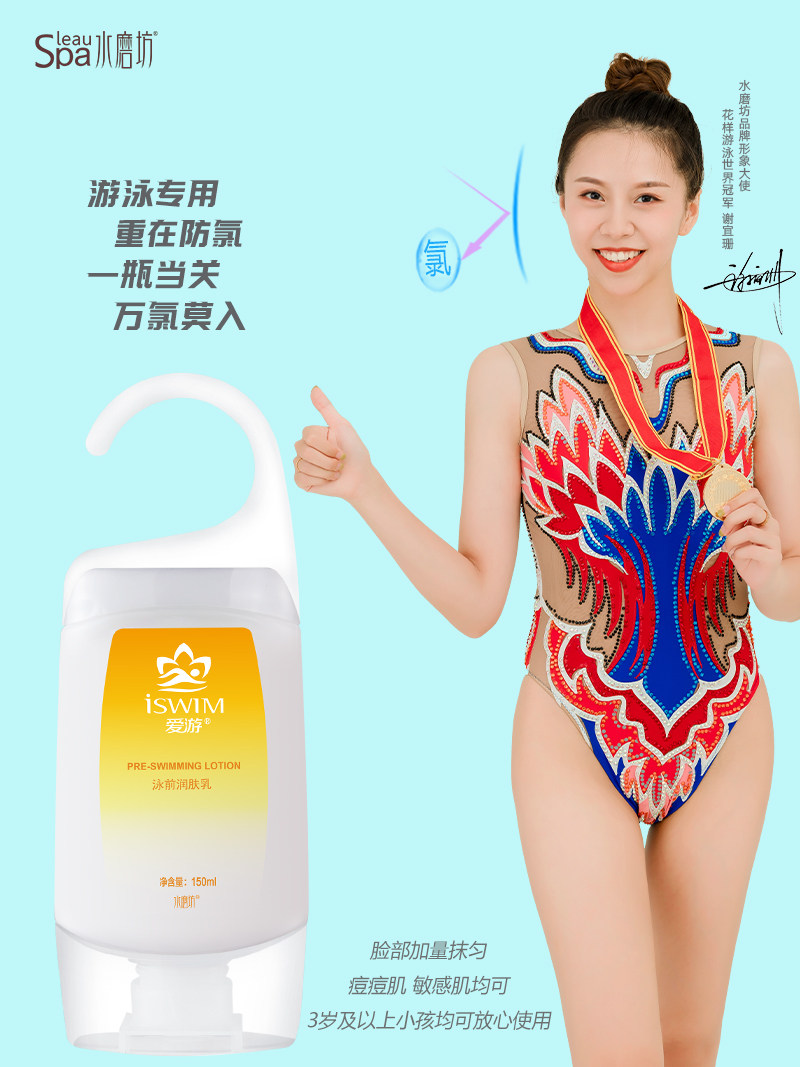 游泳专用泳前防氯乳防护乳身体乳液隔离儿童青少年男女防刺激过敏