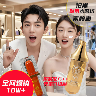 五重维CVC素颜霜遮瑕美白提亮