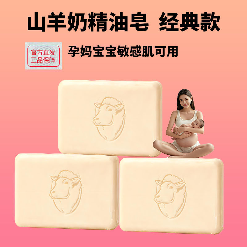 澳洲羊脂山羊奶洗脸沐浴通用香皂孕妇婴幼儿天然萃取羊乳护肤皂,洗护清洁剂/卫生巾/纸/香薰,香薰精油皂,淘宝优惠券,粉丝福利购,淘宝优惠卷