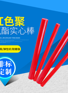红色聚氨酯棒 彩色优力胶棒空心棒牛筋棒弹力橡胶棒板进口PU棒材