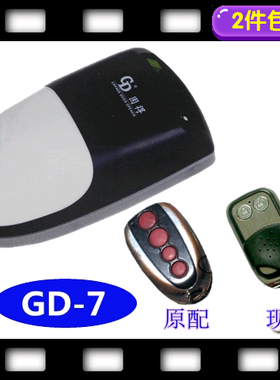 固得GD Garage Door车库门电机遥控器翻板门433频率滚动码HCS301