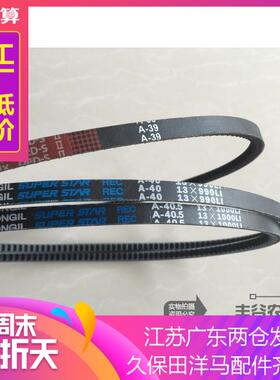 久保田488588688收割机发电机皮带 水箱散热皮带 A39/A40/A40.5
