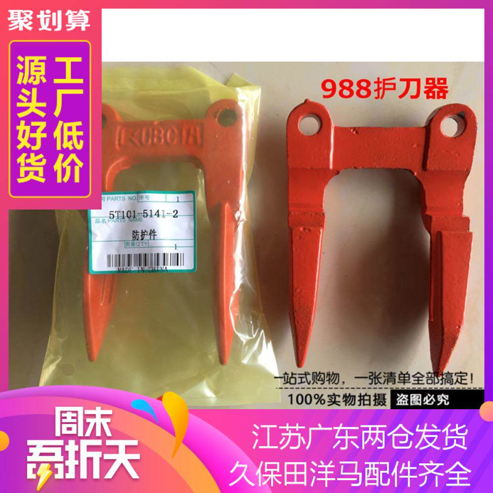 原车品质收割机配件久保田护刀器图片