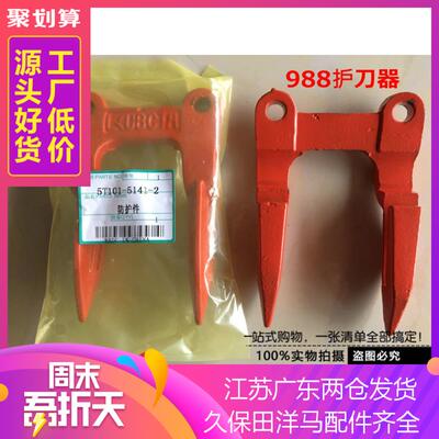 原车品质收割机配件久保田护刀器