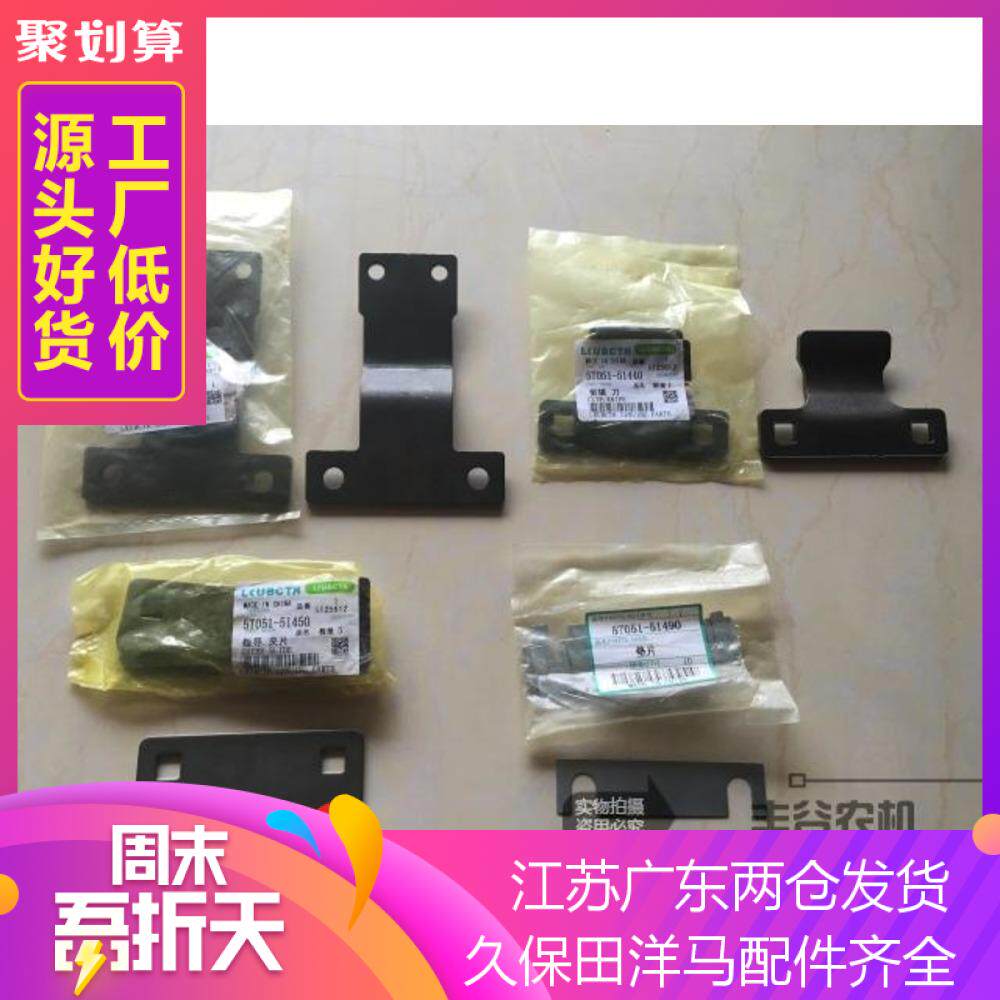 久保田收割机配件688割刀指导夹片割刀支撑件剪辑刀座5T051-51450图片
