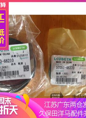 久保田收割机配件688链轮轴承203306主风扇轴承带卡簧5T050-66210