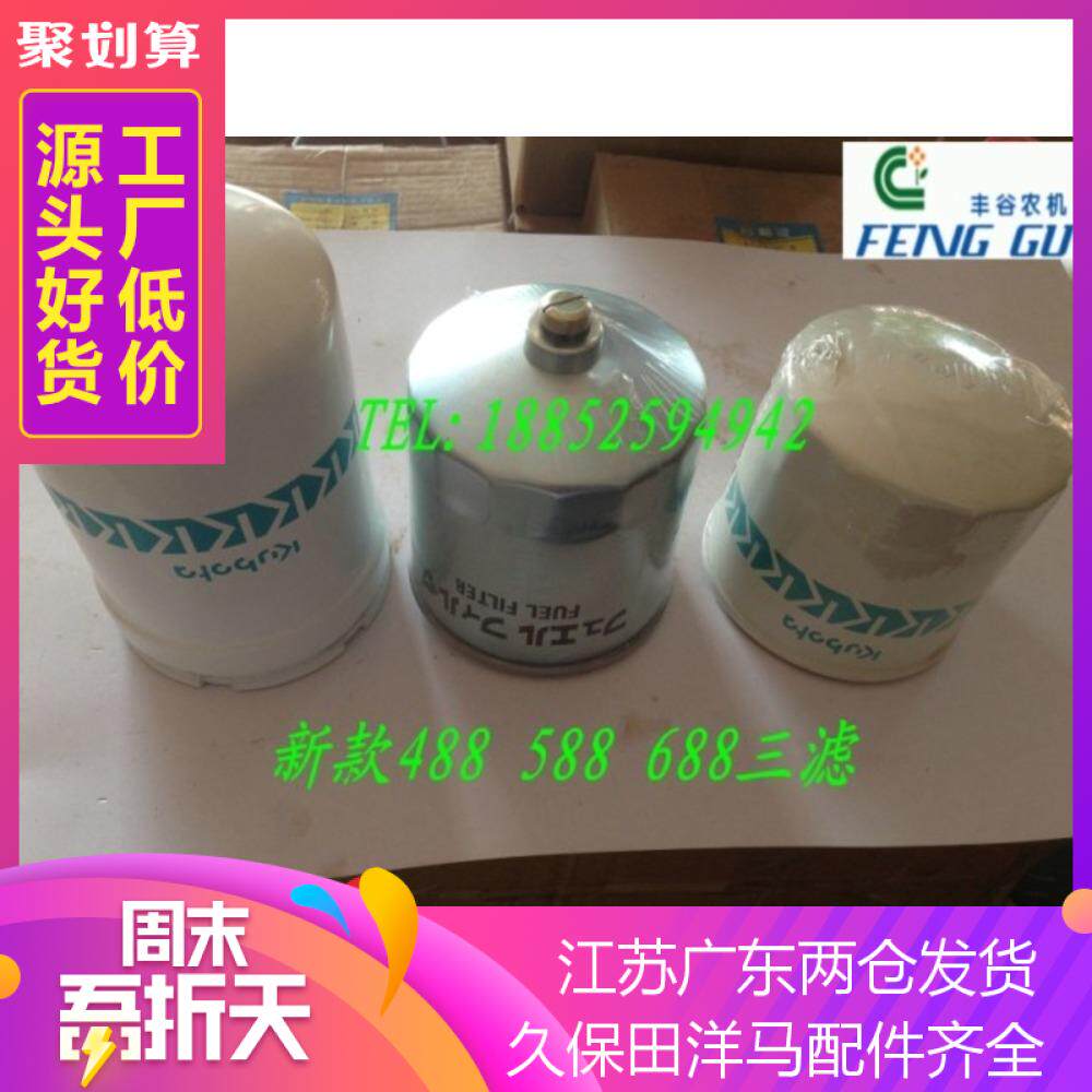 久保田488588688机油格柴油格机油滤芯器收割机机油柴油液压滤芯图片