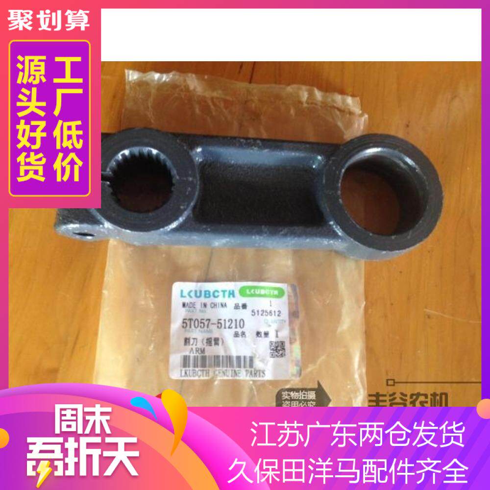 久保田688收割机配件688摇臂割刀驱动剪刀摆臂5T057-51210包邮图片