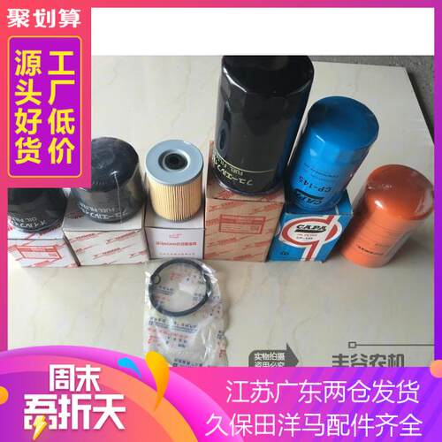 洋马1号/2号//50机/3号收割机滤芯柴滤机滤液压滤洋马油格滤清器
