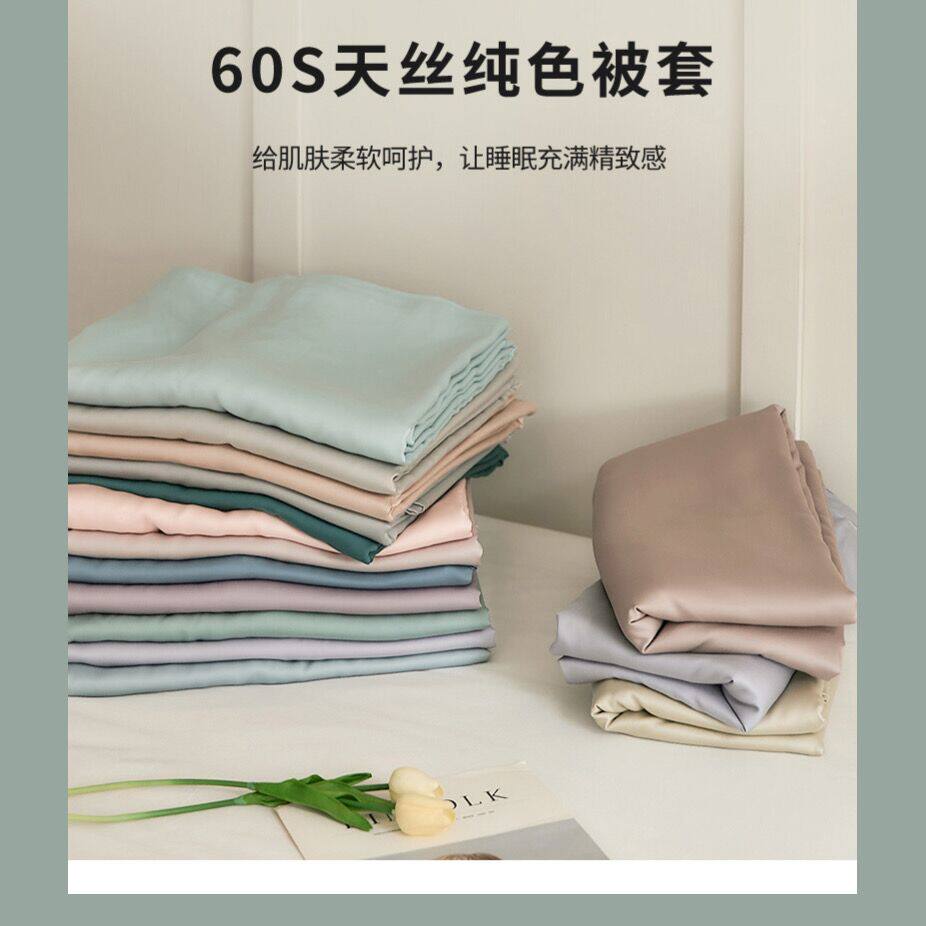 夏季60支兰被套丝滑凉爽裸睡