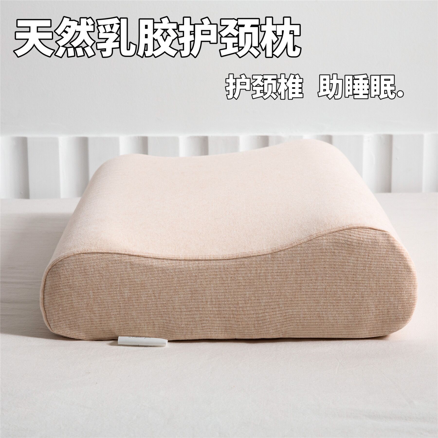 慢回弹单人护颈椎乳胶枕