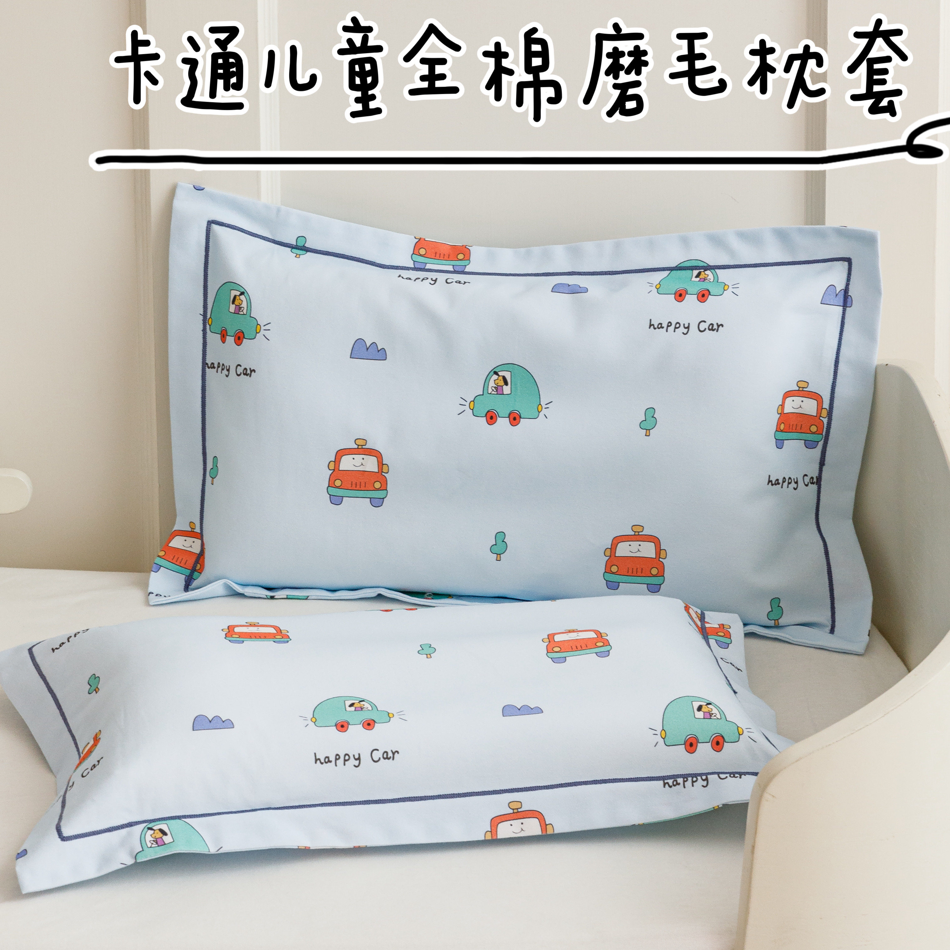 卡通儿童全棉磨毛枕套 幼儿园宝宝纯棉枕头套30*50乳胶记忆枕枕套