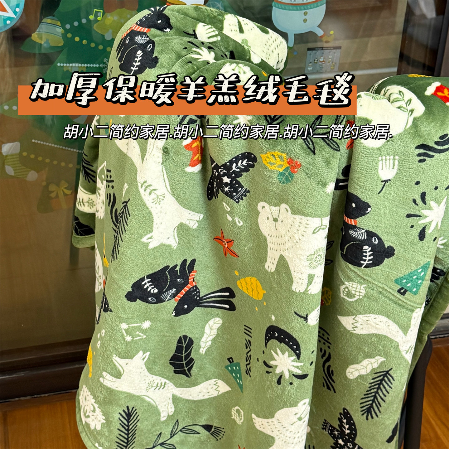 美式圣诞季加厚保暖法兰绒毛毯沙发休闲盖毯办公室午睡毯羊羔绒毯