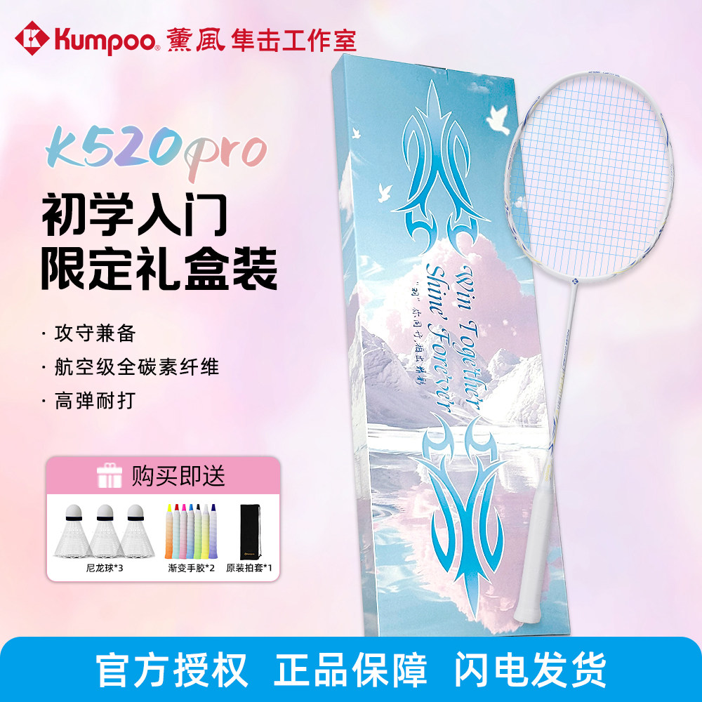 薰风K520pro羽毛球拍专业级全碳素超轻耐打单对拍男女熏风琉璃