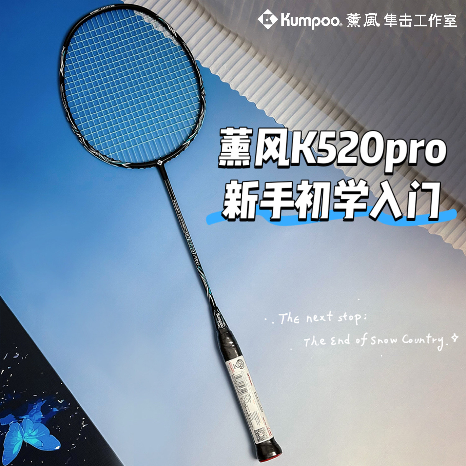薰风k520pro羽毛球拍正品