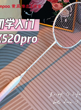 薰风k520pro羽毛球拍正品熏风单双拍一支全碳素超轻kumpoo热销榜