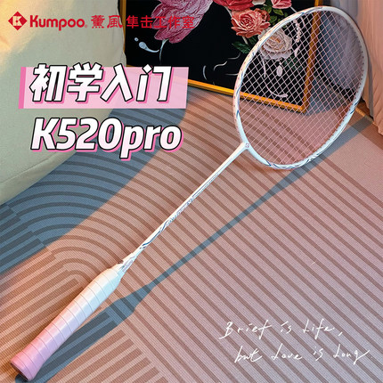 薰风k520pro羽毛球拍正品熏风单双拍一支全碳素超轻kumpoo热销榜