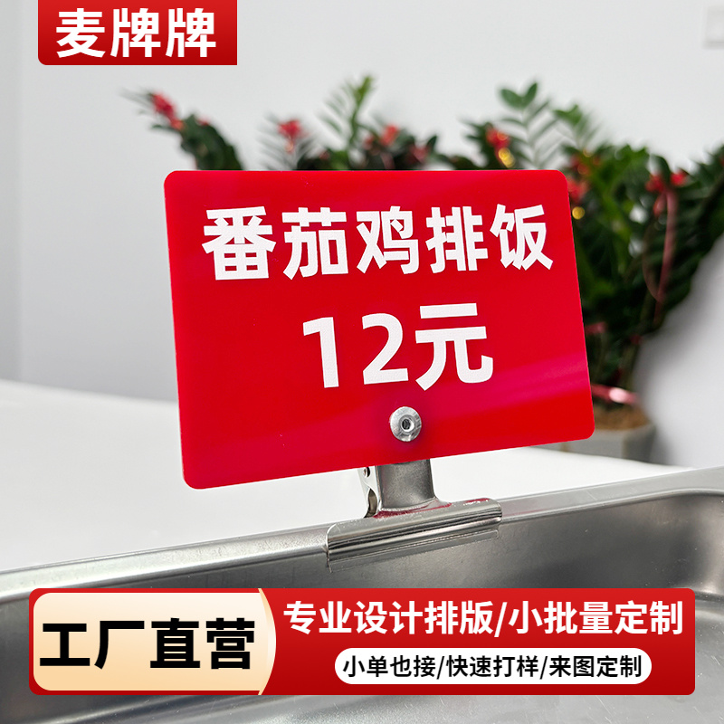 烧烤快餐店价格展示牌夹子麻辣烫号码牌菜价牌食堂档口菜名价格牌