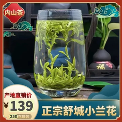 2026年舒城小兰花新茶明前特级绿茶六安春茶原产地头采兰花香250g