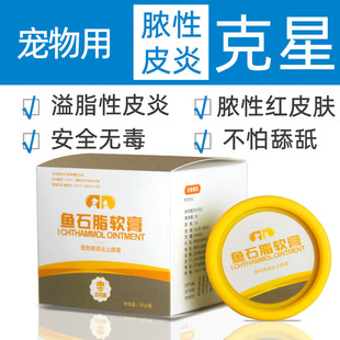 狗狗皮肤消炎膏猫咪化脓消毒蠕形螨真菌掉毛烂抑菌伤口止痒拔脓