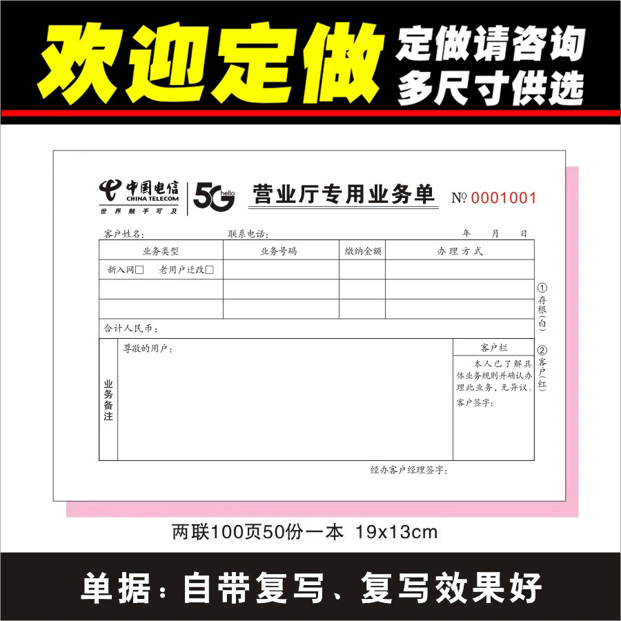 电信5G天翼全网通手机店专用票据