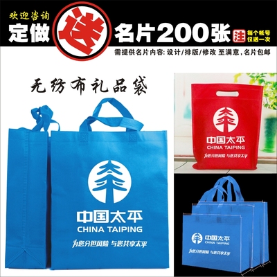 中国太平无纺布保险单会议手提袋