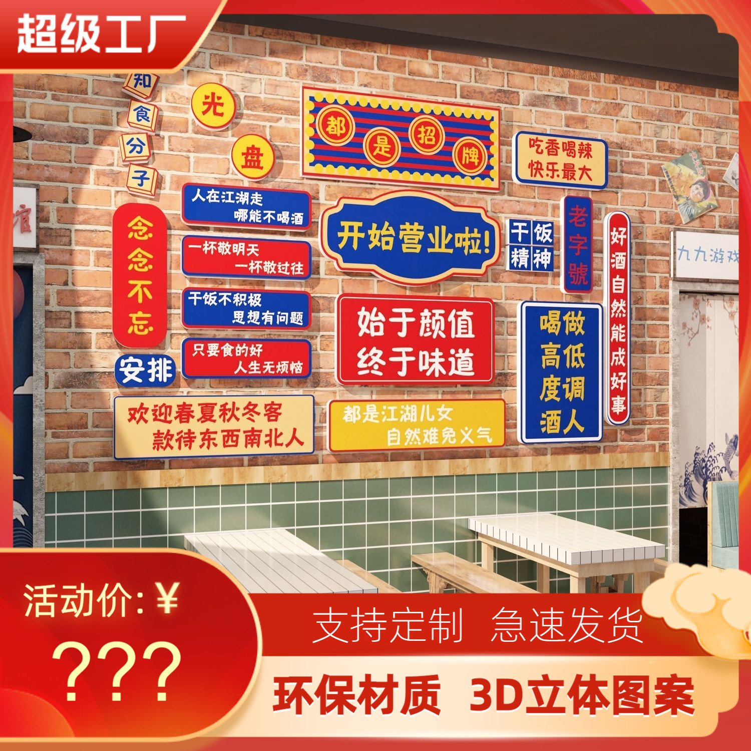 饭店墙面装饰品市井火锅怀旧壁画烧烤肉小酒吧布置餐饮馆复古港风图片