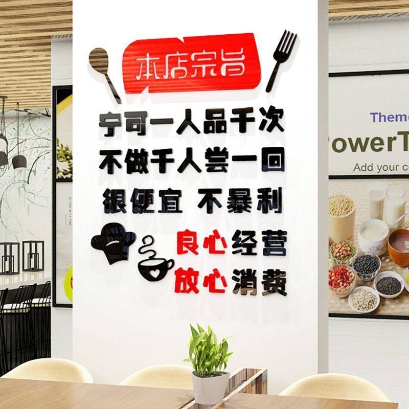 本店宗旨饭店火锅烤肉店麻辣烫店铺餐馆面馆墙面装饰创意墙贴画纸