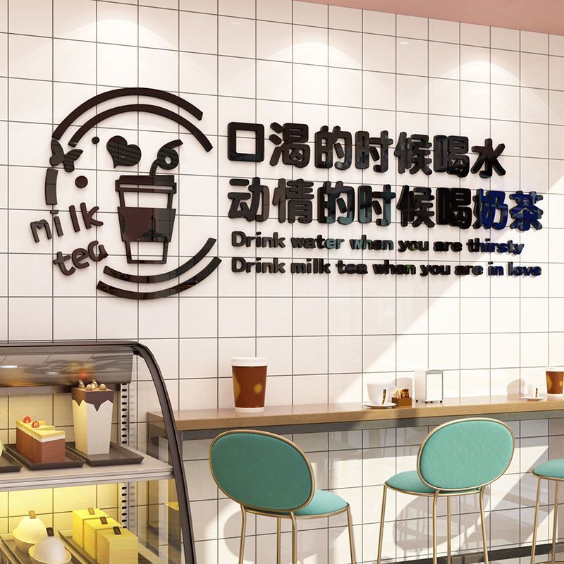 网红奶茶店墙壁装饰甜品咖啡蛋糕店吧台贴纸画个性墙面布置创意