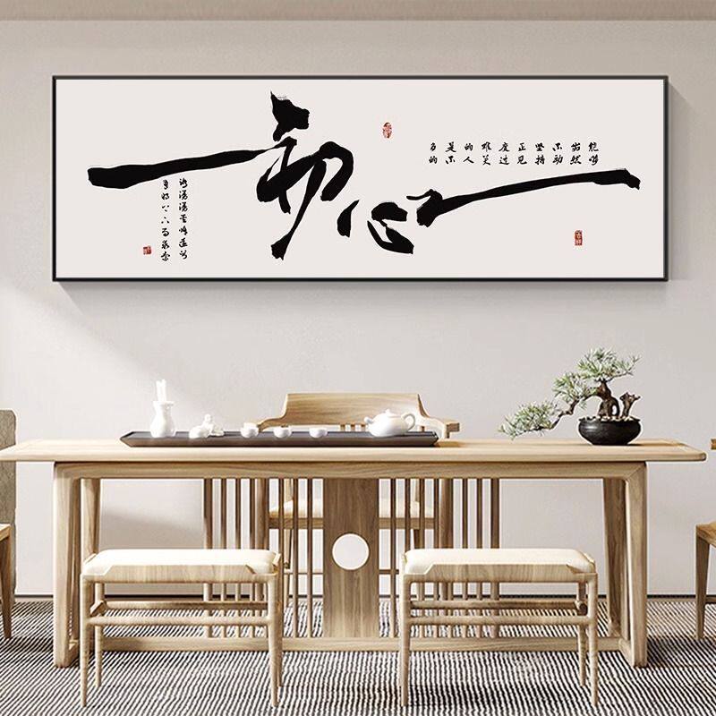 定制文字办公室挂画坦荡舍得字画挂画客厅茶室书房背景墙装饰壁画