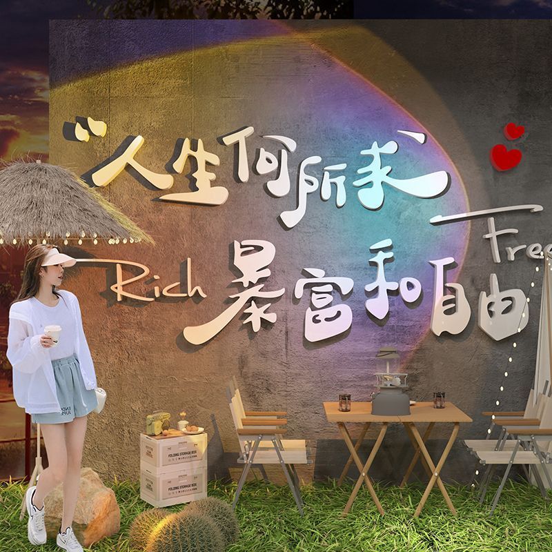 12mm网红墙面打卡拍照区布置露营风直播间场背景咖啡店铺氛围装饰
