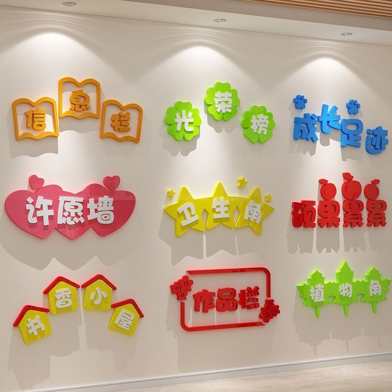 教室布置装饰亚克力墙贴3d立体卫生角贴纸班级文化建设植物角贴画图片