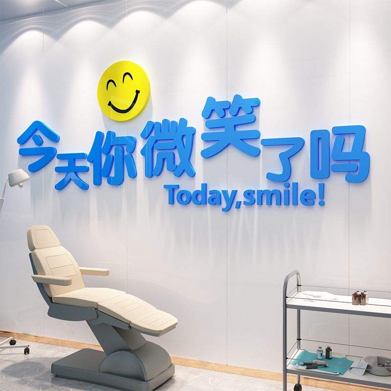 口腔诊所墙面装饰牙科玻璃医院前台背景形象文化墙贴壁纸宣传挂画图片