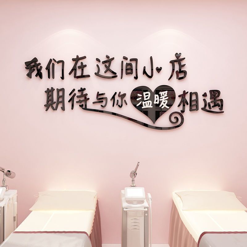 美容院背景墙壁装饰美甲店铺自粘贴画奶茶店服装店玻璃橱窗墙贴纸图片