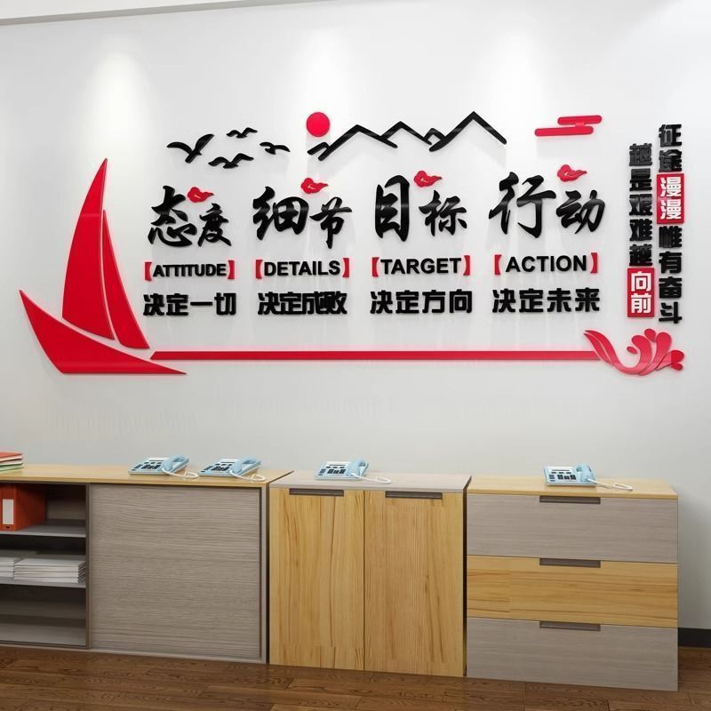 态度目标行动励志标语公司办公室亚克力3d立体墙贴装饰贴纸文字贴