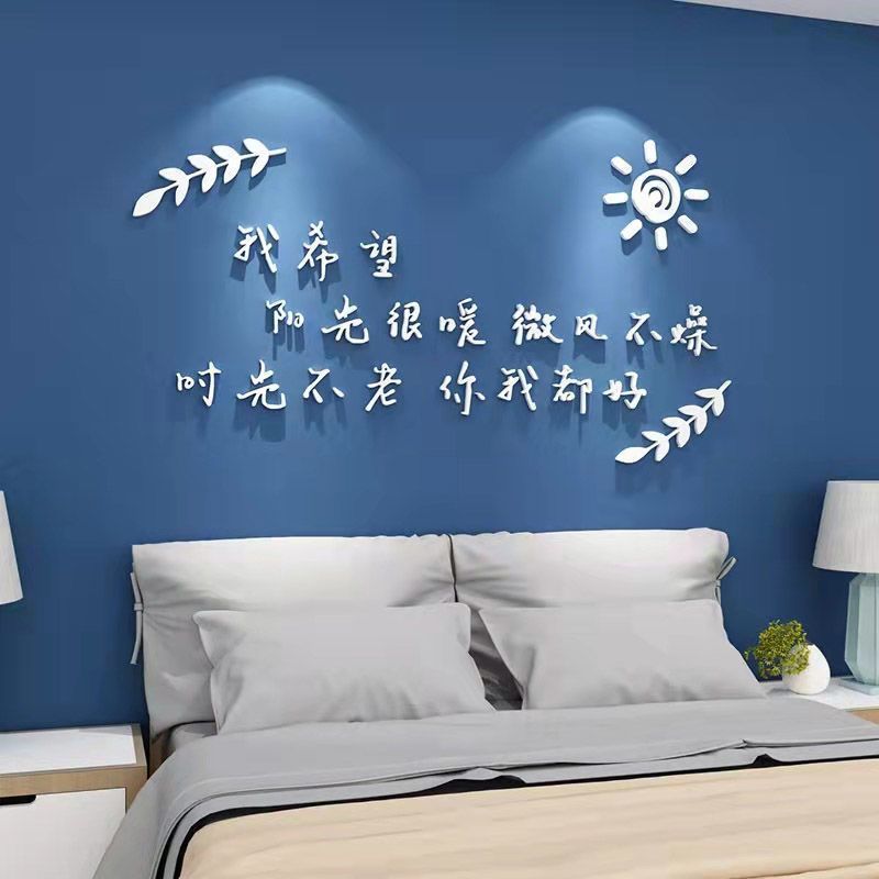 创意北欧文字贴纸主卧室婚房床头墙面装饰品电视背景墙贴画3d立体图片