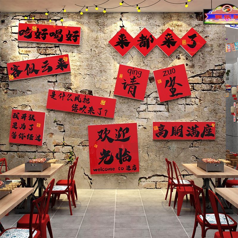 网红复古火锅店墙面装饰贴纸画3d立体小吃酒面馆烧烤饭店布置创意图片