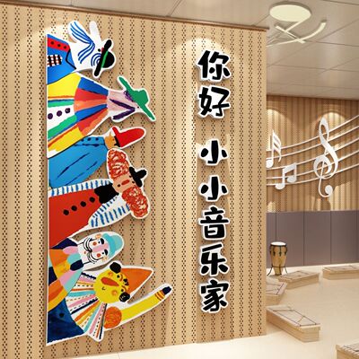 音乐教室背景板布置墙面装饰钢琴声乐培训班机构文化贴幼儿园环创