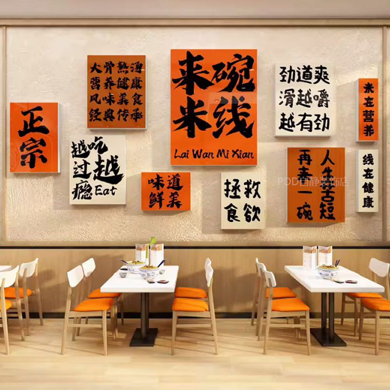 网红米粉面馆壁挂画米线店墙装饰品小吃餐饮馆创意广告玻璃门贴纸