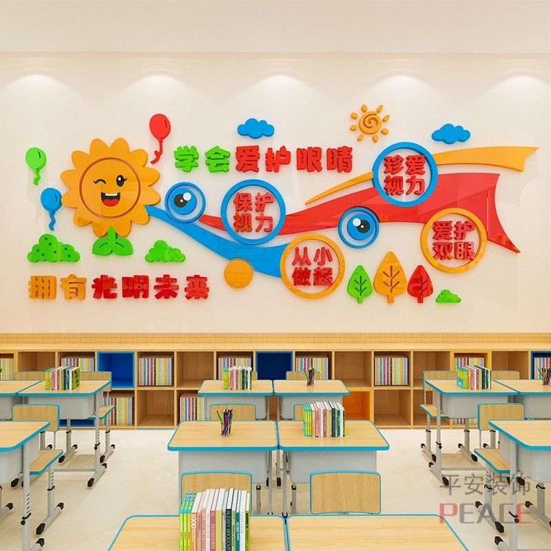 爱护眼睛保护视力墙贴小学预防近视主题墙宣传眼科眼镜店墙壁布置