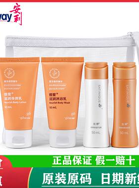 安利雅蜜润肤沐浴露旅行装4件套