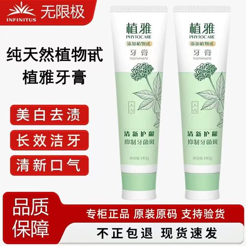 植雅护龈清新去渍抗敏牙膏