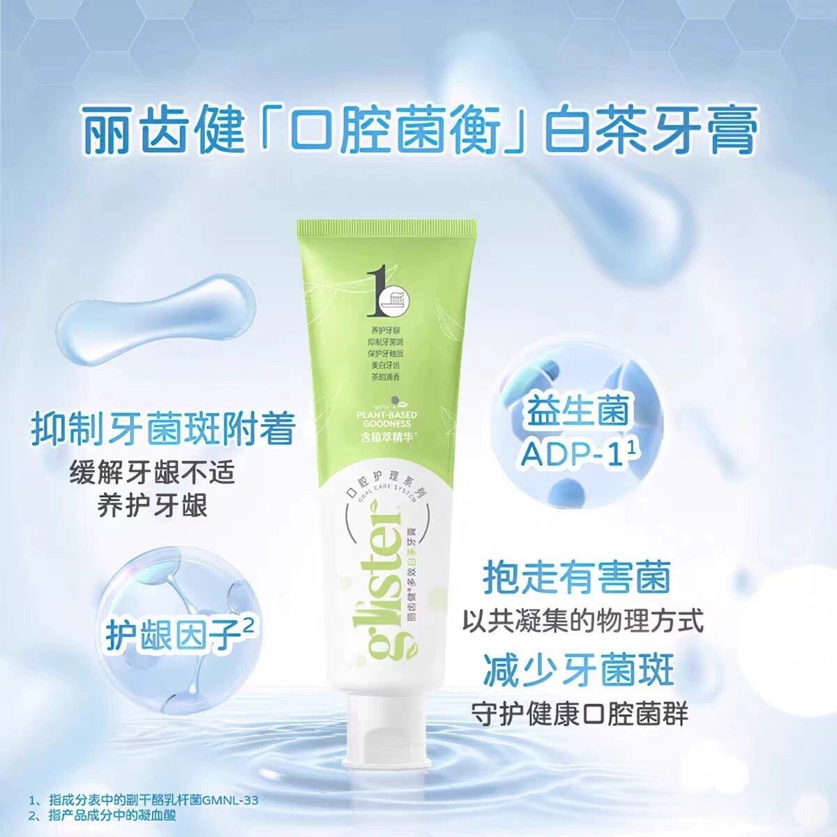 安利白茶牙膏茶韵清香去牙渍美白清新口气养护牙龈200g/支
