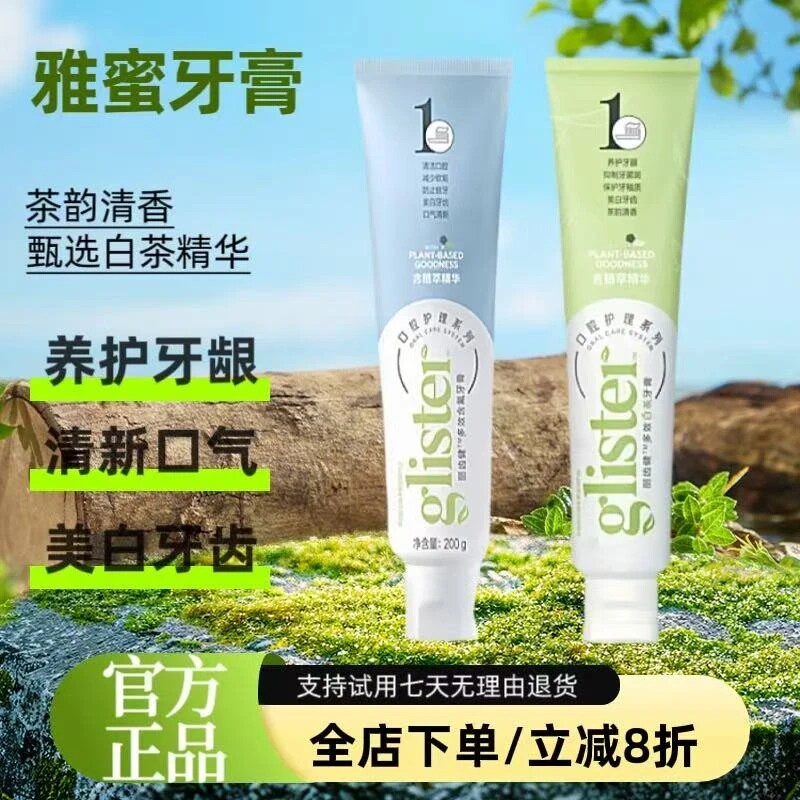 安利白茶牙膏去牙渍美白清新口气