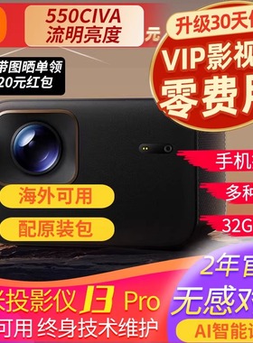 MIUI/小米 Redmi 投影仪J3 Pro智能互联家用自动对焦民宿卧室红米投影机手机投屏小爱AI语音1080P海外版国际