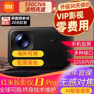 MIUI/小米 Redmi 投影仪J3 Pro智能互联家用自动对焦民宿卧室红米投影机手机投屏小爱AI语音1080P海外版国际