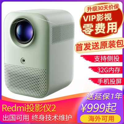 【新品】Redmi投影仪2代海外可用