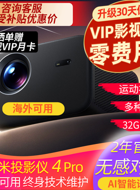 小米投影仪Redmi4pro家用宿舍智能ToF家用自动对焦民宿卧室红米投影机手机投屏小爱AI语音1080P海外版国际用