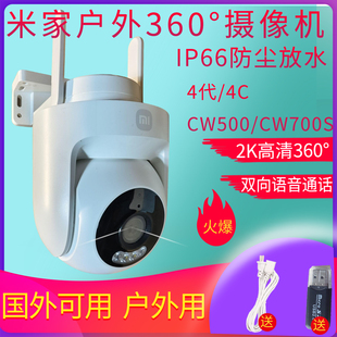小米室外摄像机4C家用庭院户外停车监控WIFI网线全球海外可用